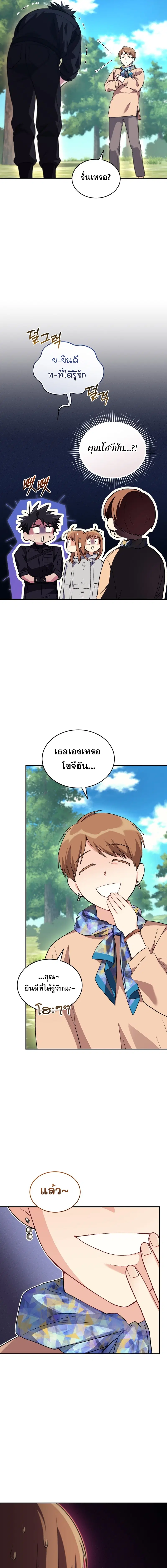 I Stole the Number One Ranker’s Soul ฉันขโมยวิญญาณของแรงเกอร์อันดับ 1 ตอนที่ 64 หน้า 15
