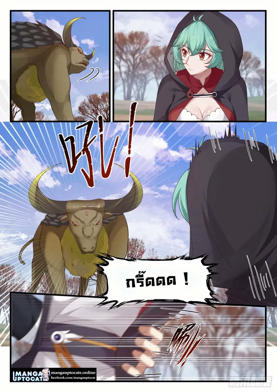 Martial Peak ตอนที่ 1208 หน้า 7