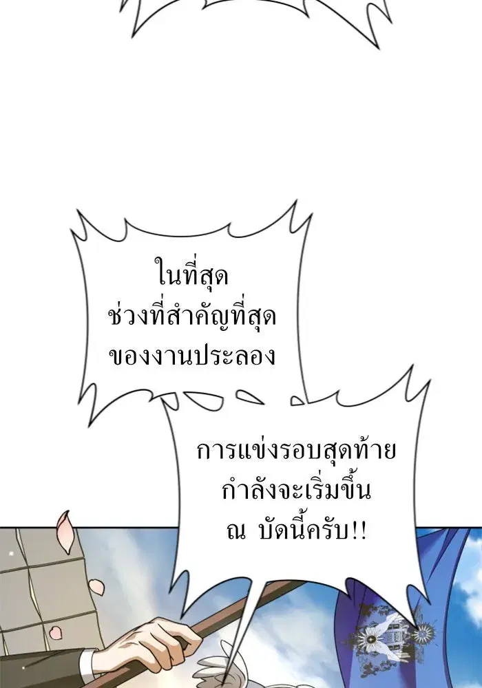 Your Throne ตอนที่ 125 หน้า 47