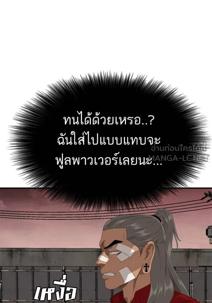 Bad Guy ตอนที่ 234 หน้า 129