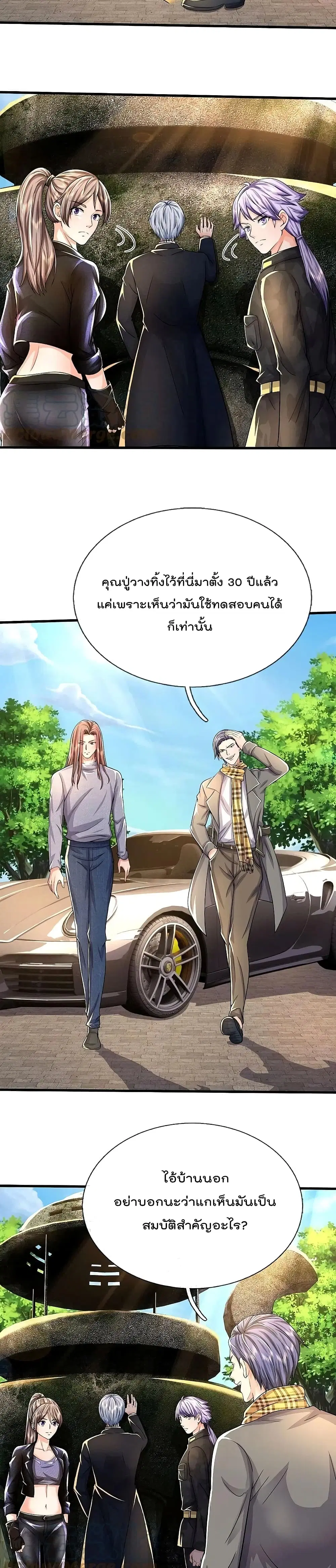 I’m the Great Immortal ตอนที่ 484 หน้า 6
