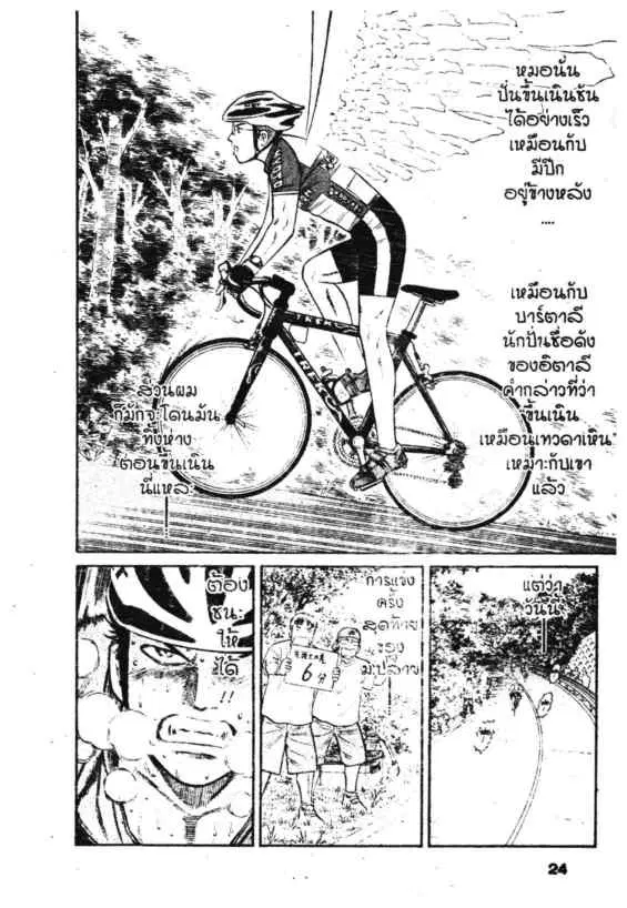 Odds GP! ตอนที่ 84 หน้า 22