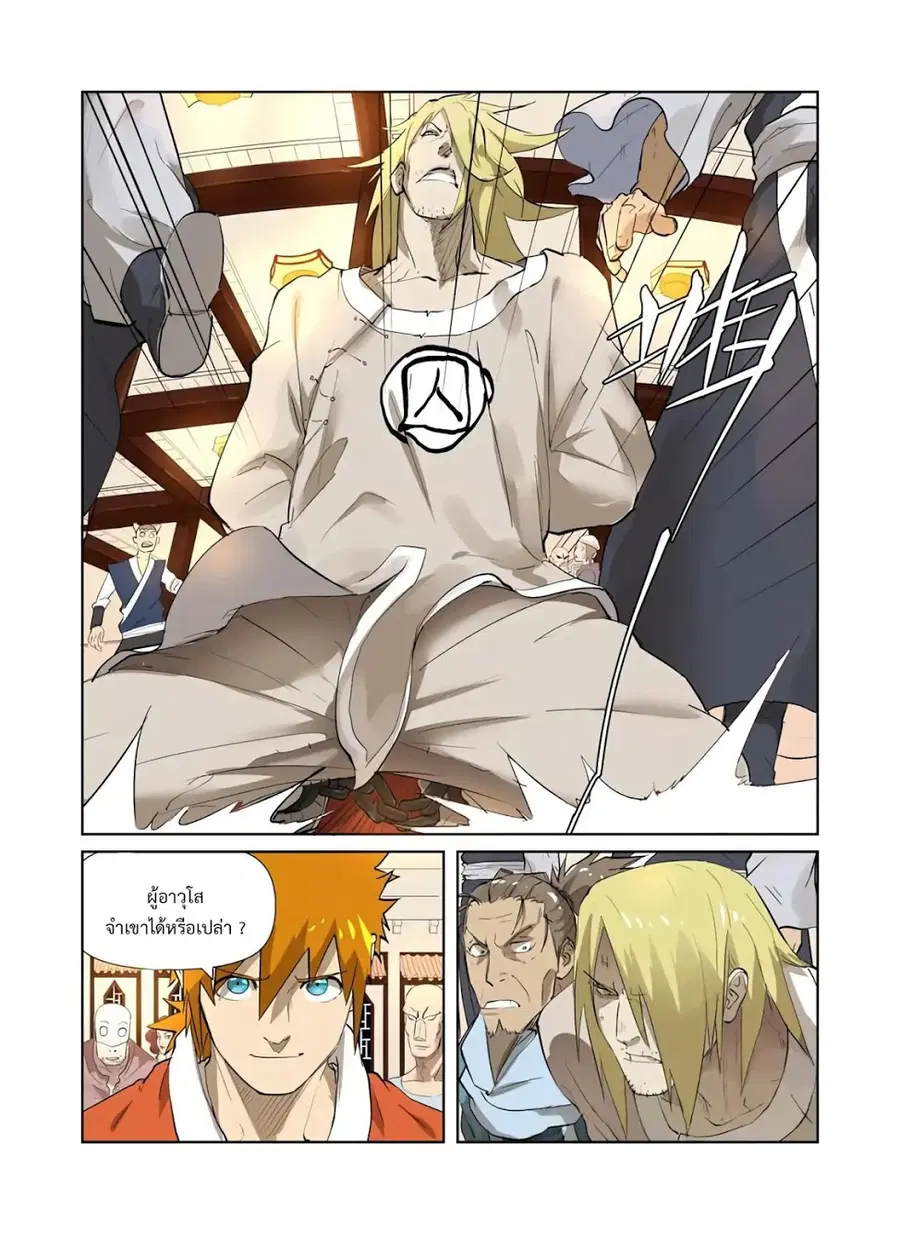 Tales of Demons and Gods ตอนที่ 204 หน้า 11