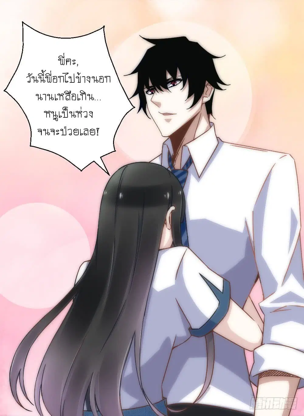 The King of Doom ตอนที่ 12 หน้า 20