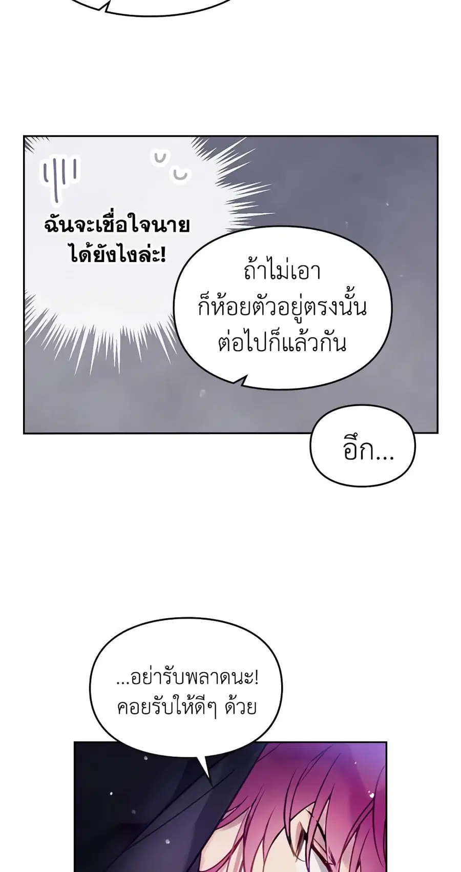 Death Is The Only Ending For The Villainess ตอนที่ 20 หน้า 23