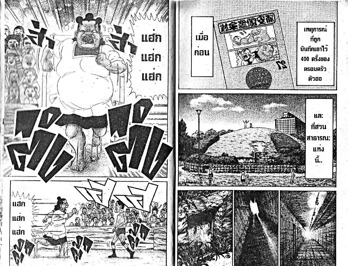 Urayasu Tekkin Kazoku ตอนที่ 166 หน้า 1