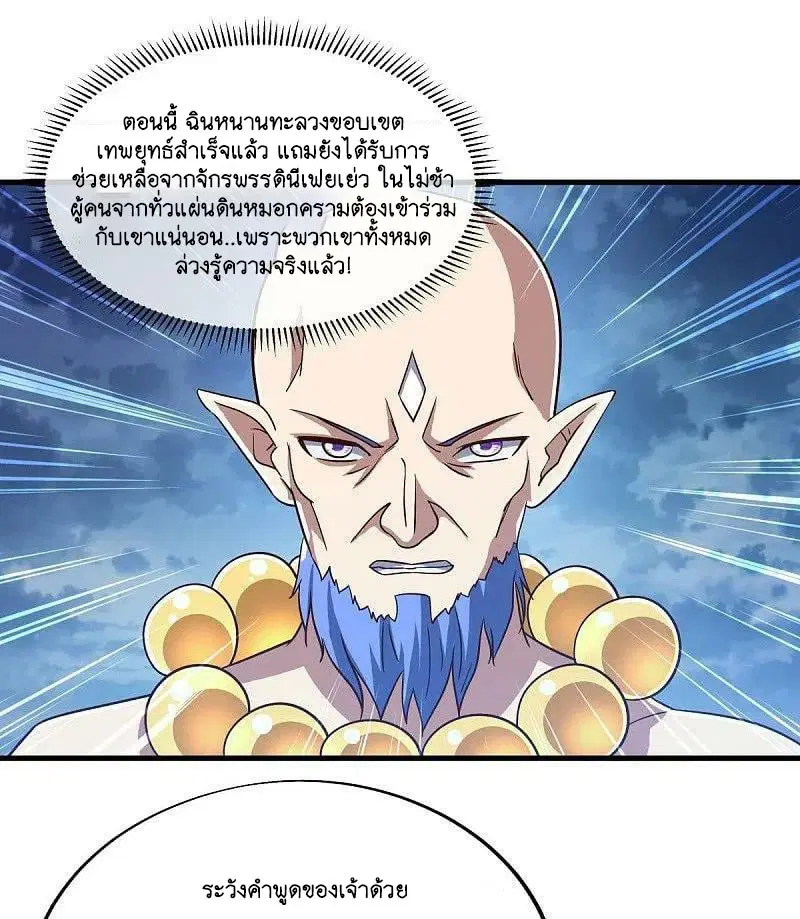 Peerless Battle Spirit ตอนที่ 580 หน้า 54