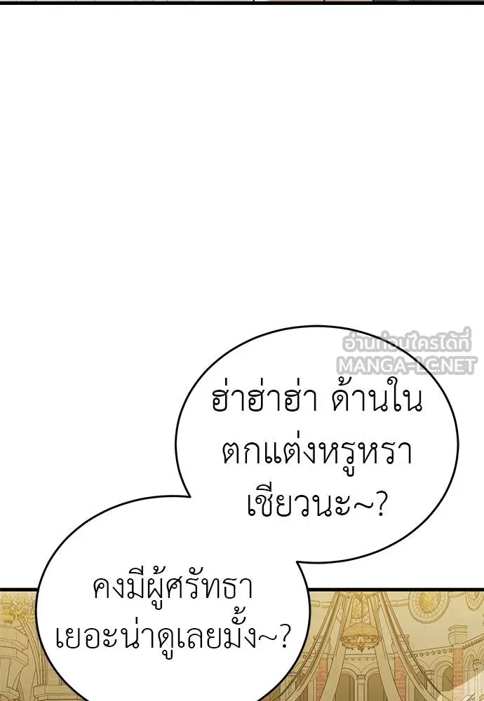 Reincarnation Path of The Underworld King ยอมรา ผู้พิพากษาจากนรก ตอนที่ 79 หน้า 85