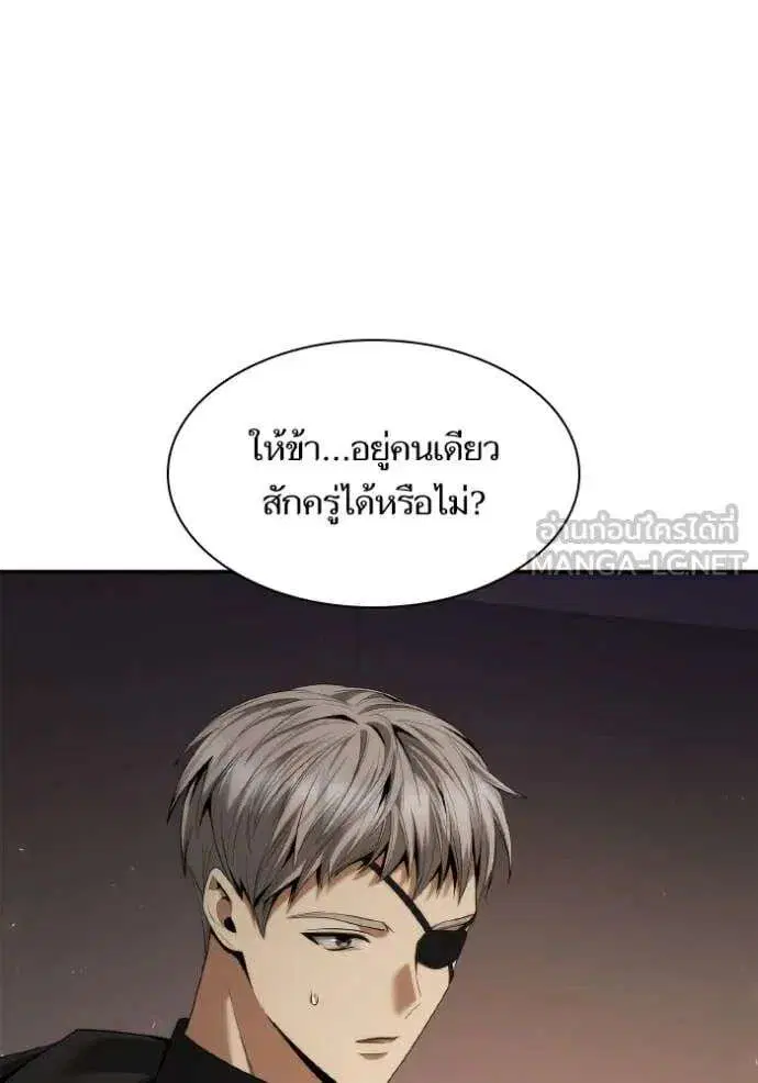 Sister I Am the Queen in This Life ตอนที่ 160 หน้า 95