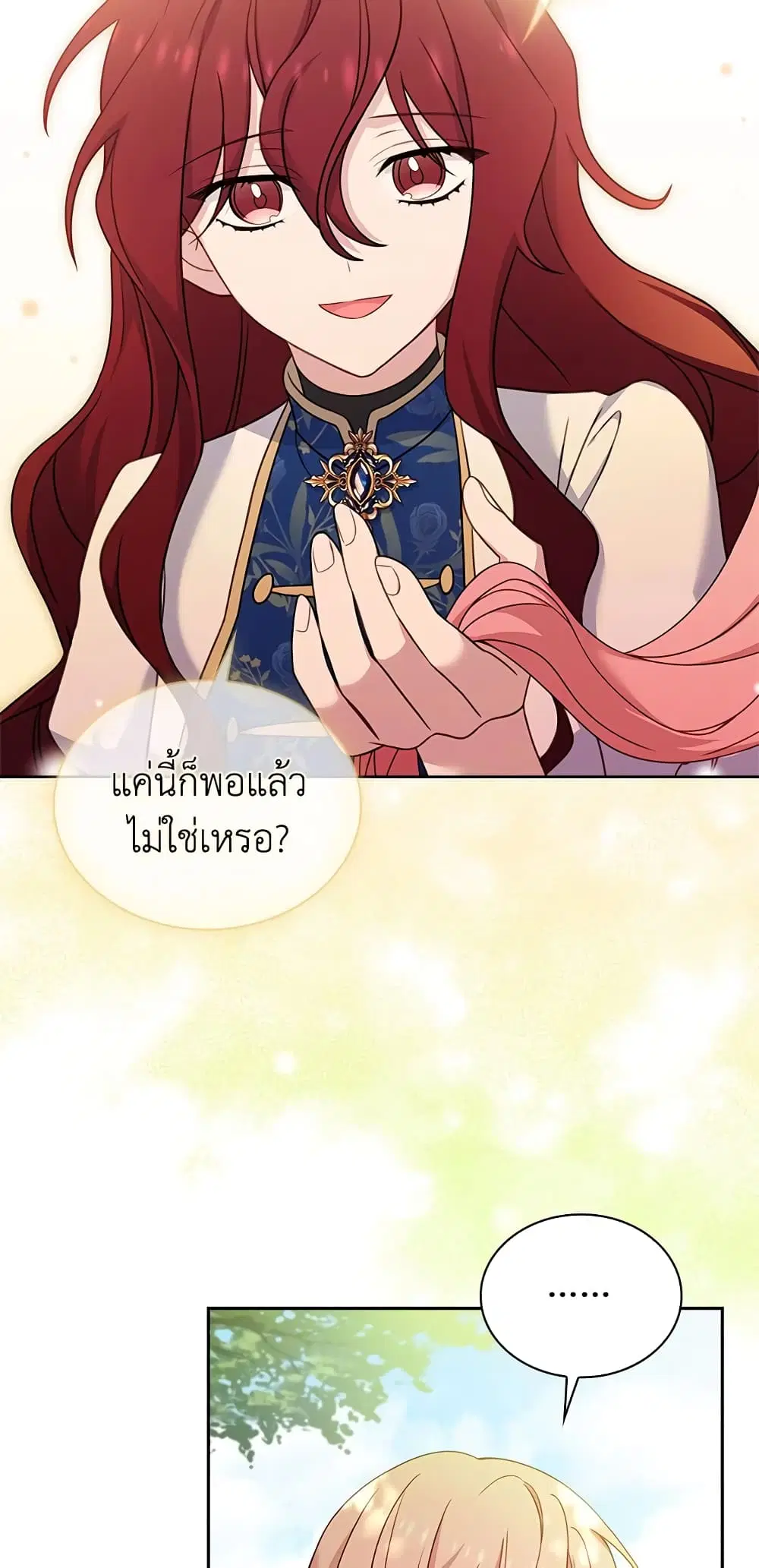 The Lady Needs a Break ตอนที่ 52 หน้า 20