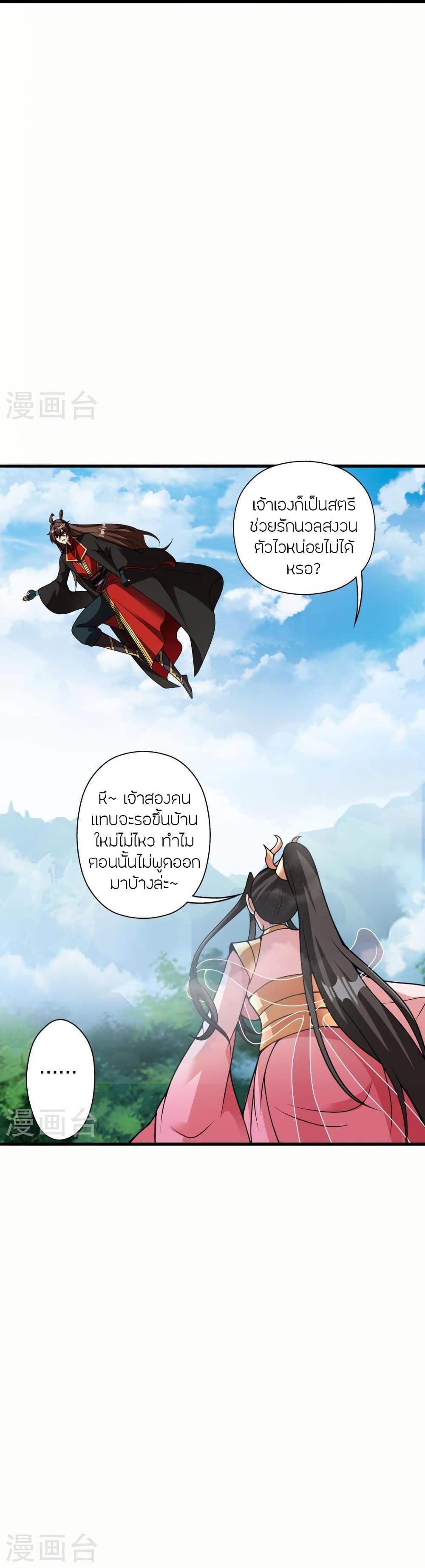 Banished Disciple’s Counterattack ราชาอมตะผู้ถูกขับไล่ ตอนที่ 411 หน้า 14