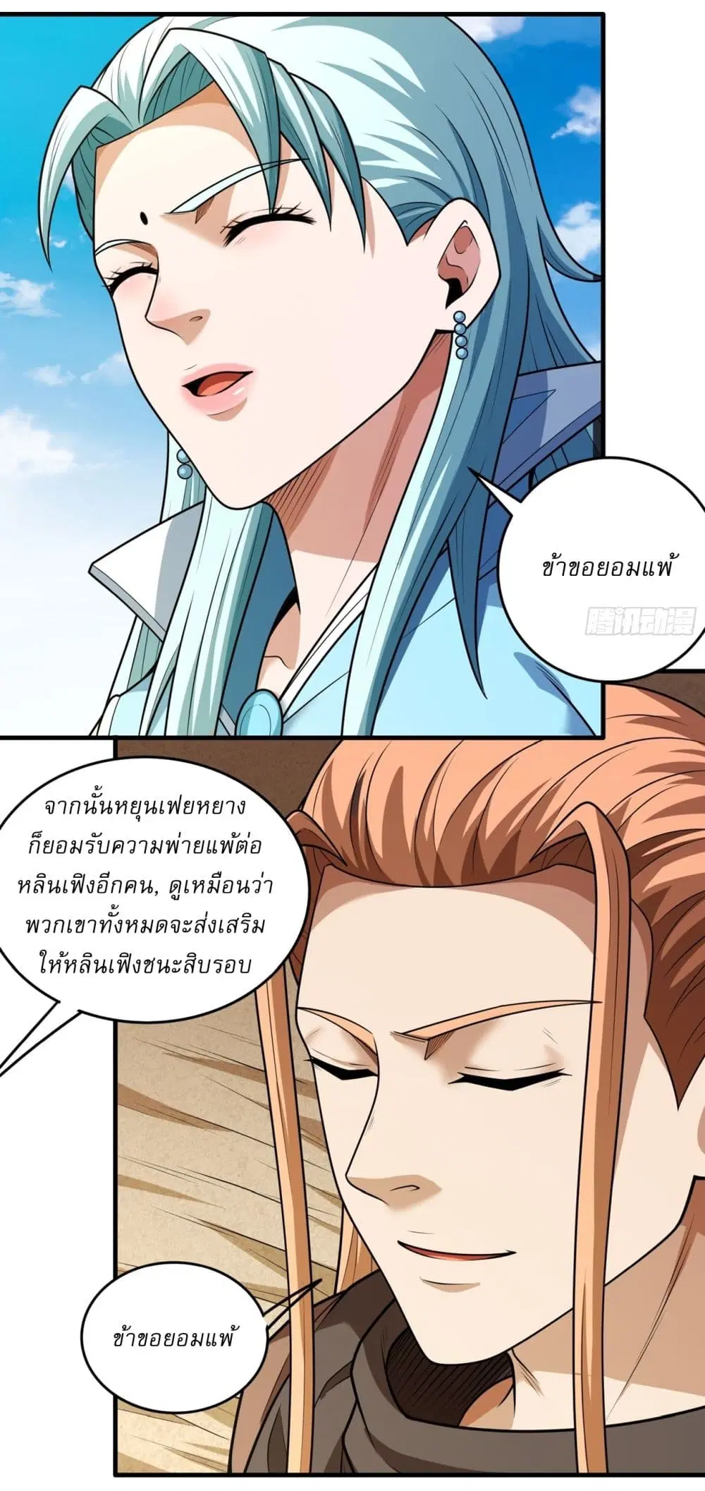 God of Martial Arts ตอนที่ 804 หน้า 11