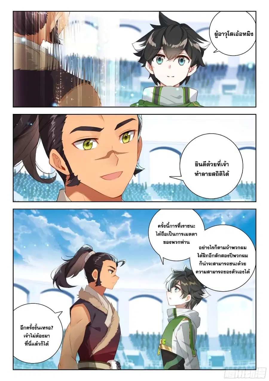 Douluo Dalu IV ตอนที่ 335 หน้า 6