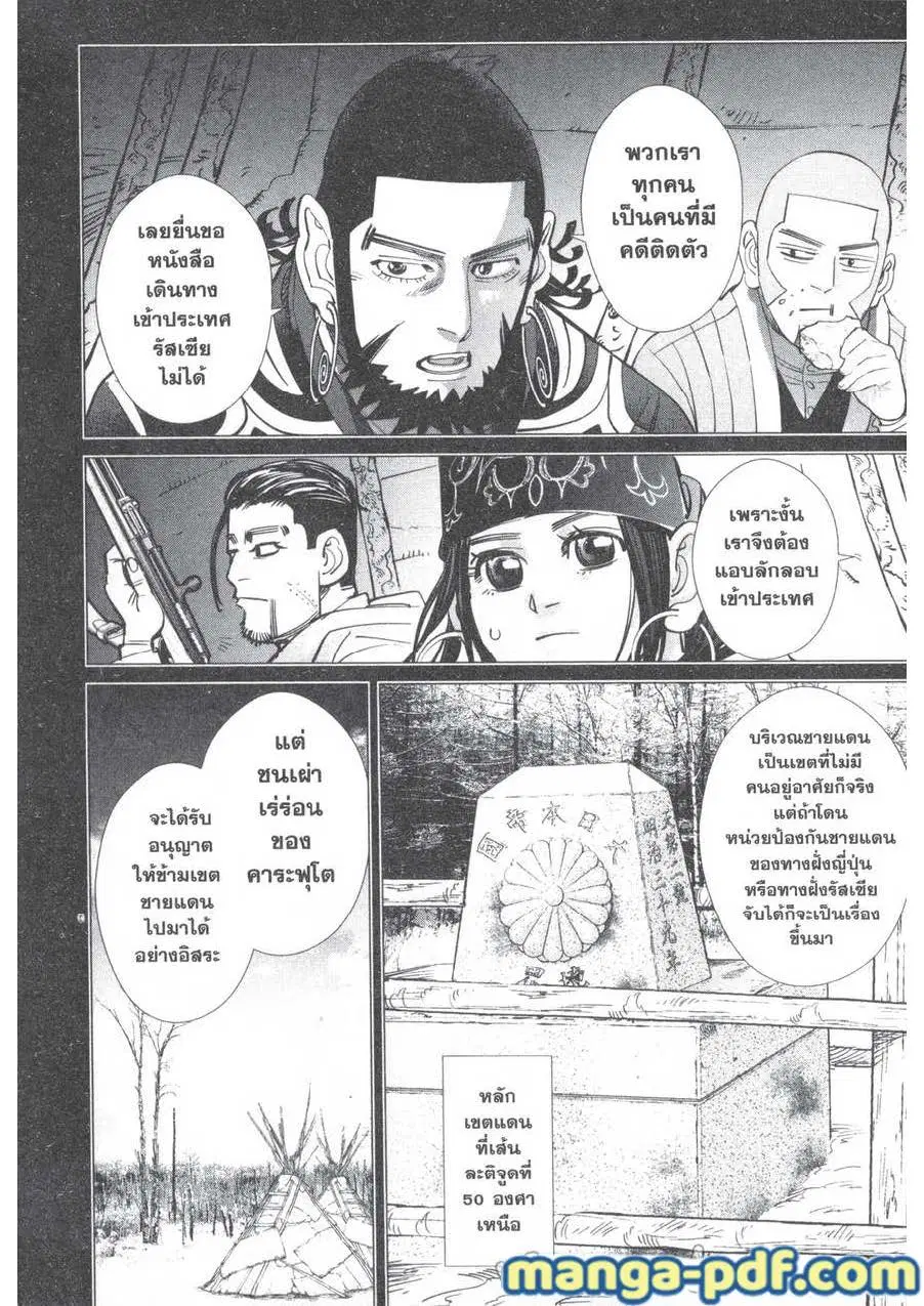Golden Kamuy ตอนที่ 160 หน้า 12