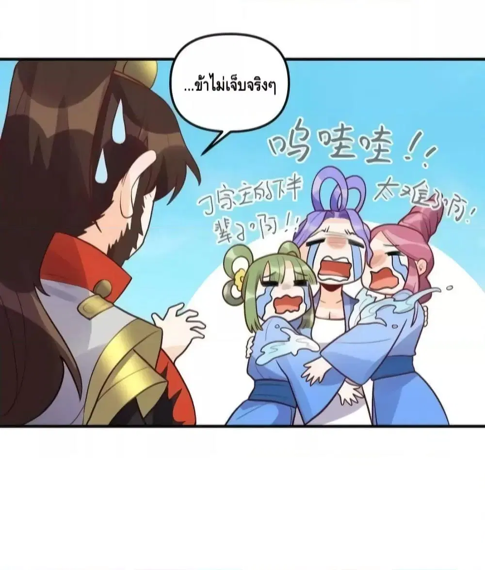 It Turns Out That I Am A Big Cultivator ตอนที่ 183 หน้า 45