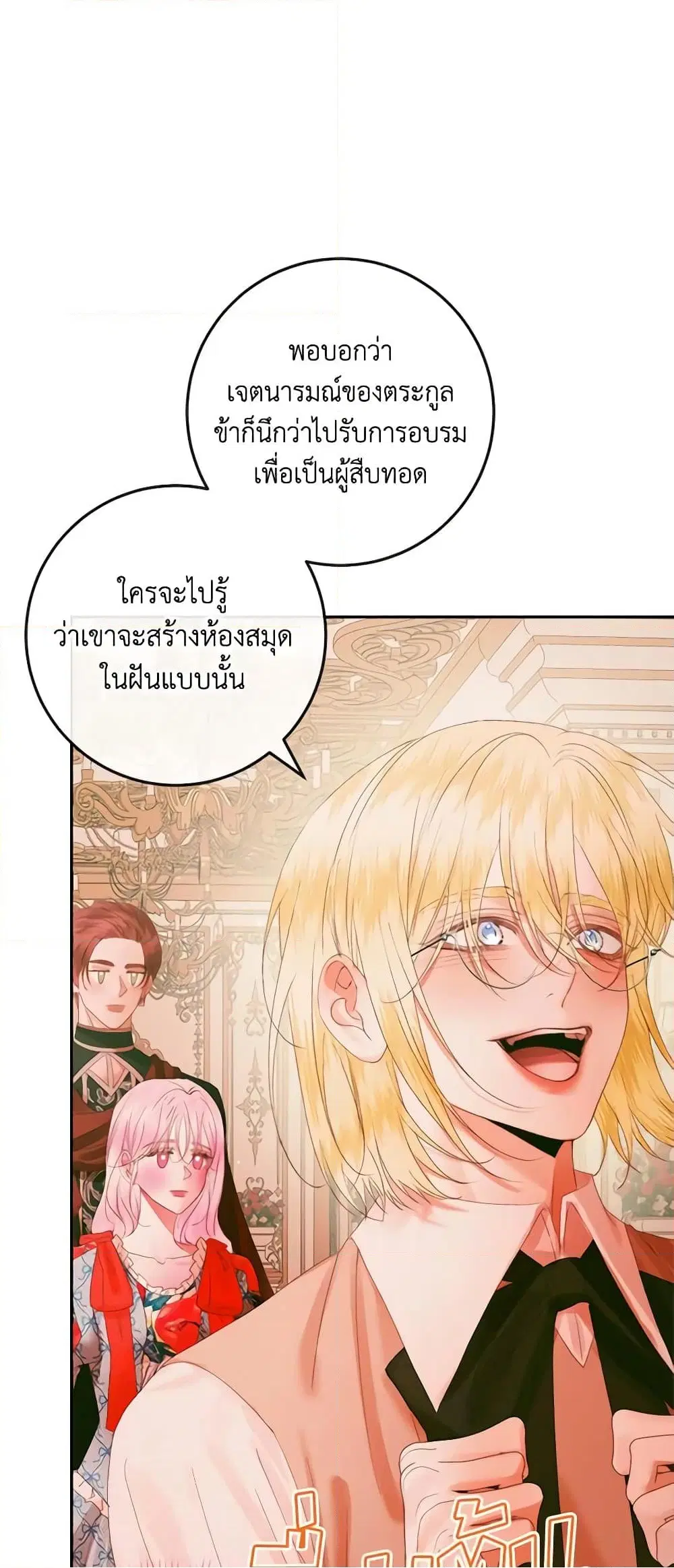 The Siren: Becoming the Villain’s Family ตอนที่ 97 หน้า 13