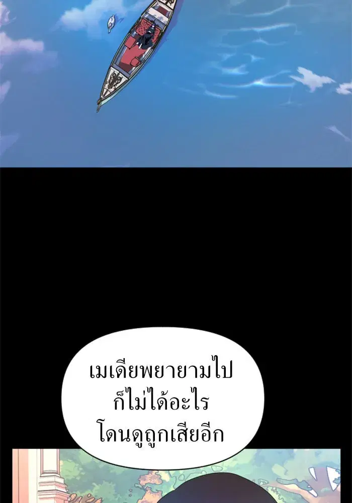 Your Throne ตอนที่ 58 หน้า 100