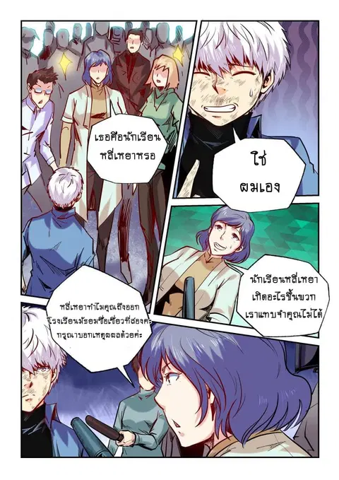 Forty Milleniums Of Cultivation ตอนที่ 101 หน้า 8