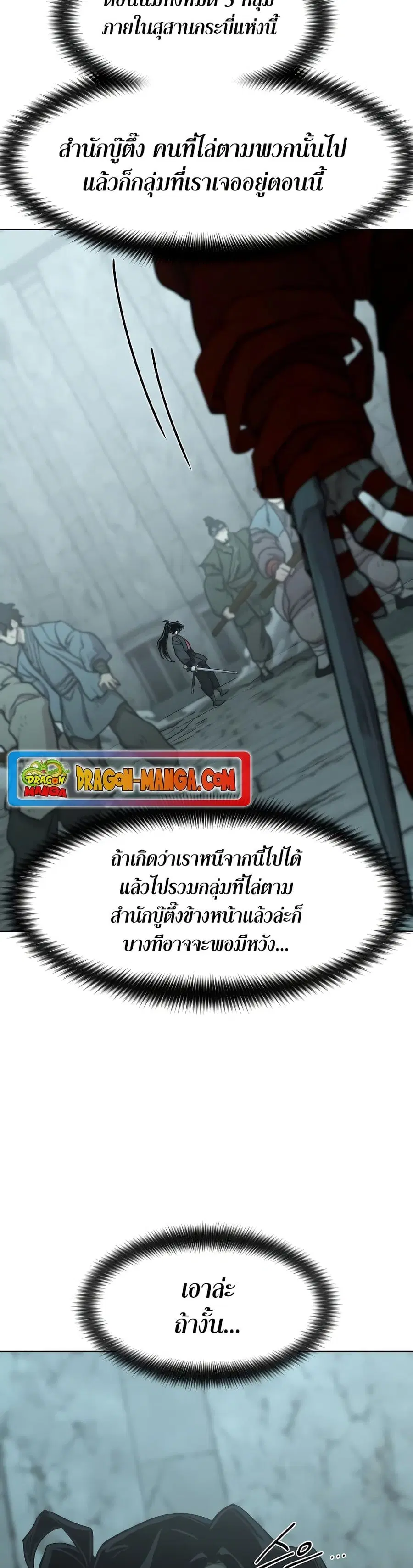 Return of the Mount Hua Sect ตอนที่ 101 หน้า 10