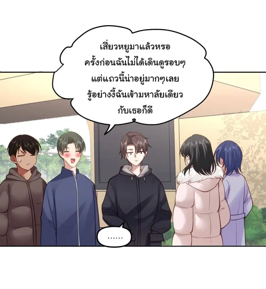 I Really Don’t Want to be Reborn ตอนที่ 31 หน้า 5
