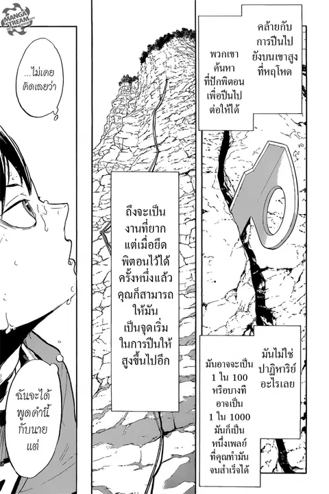 Haikyuu!! ตอนที่ 281 หน้า 17