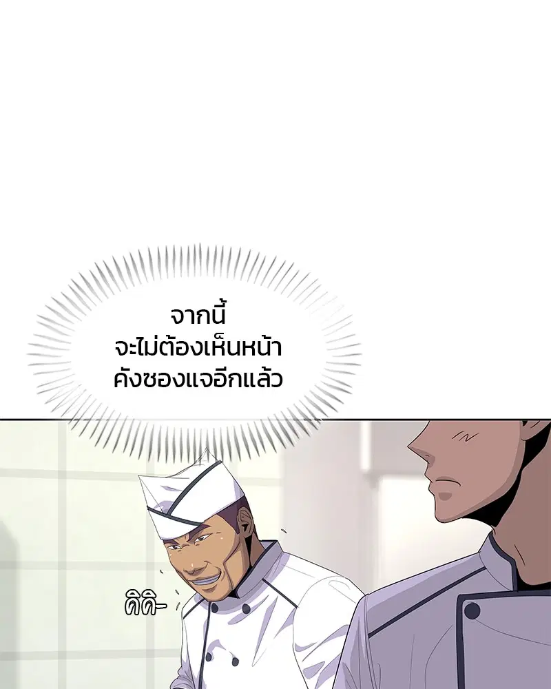 Kitchen Soldier ตอนที่ 150 หน้า 82
