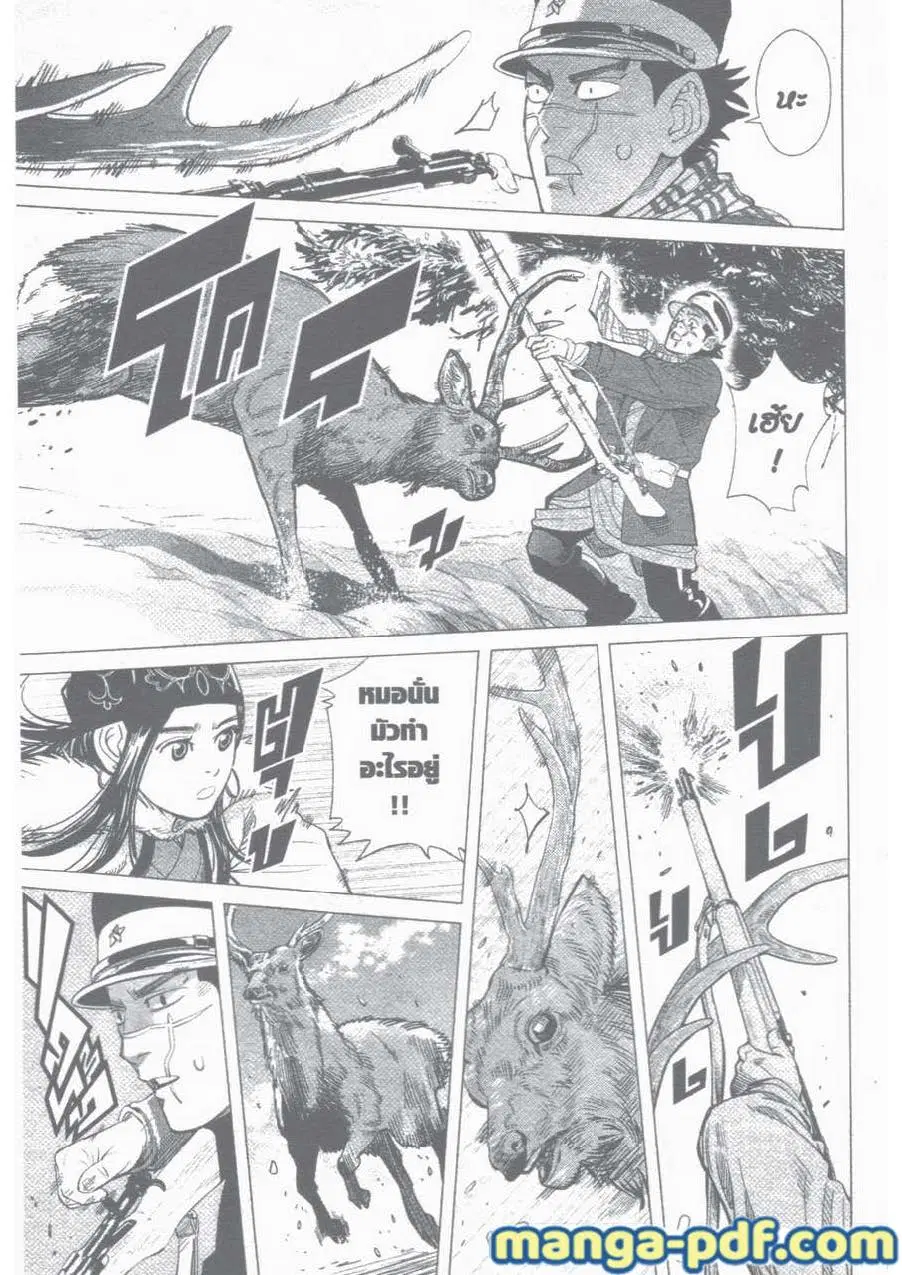 Golden Kamuy ตอนที่ 24 หน้า 13