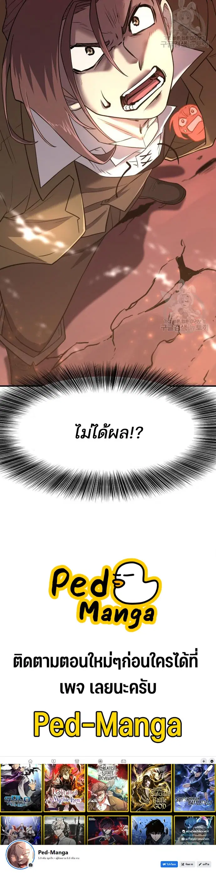 The Greatest Estate Developer ตอนที่ 116 หน้า 54