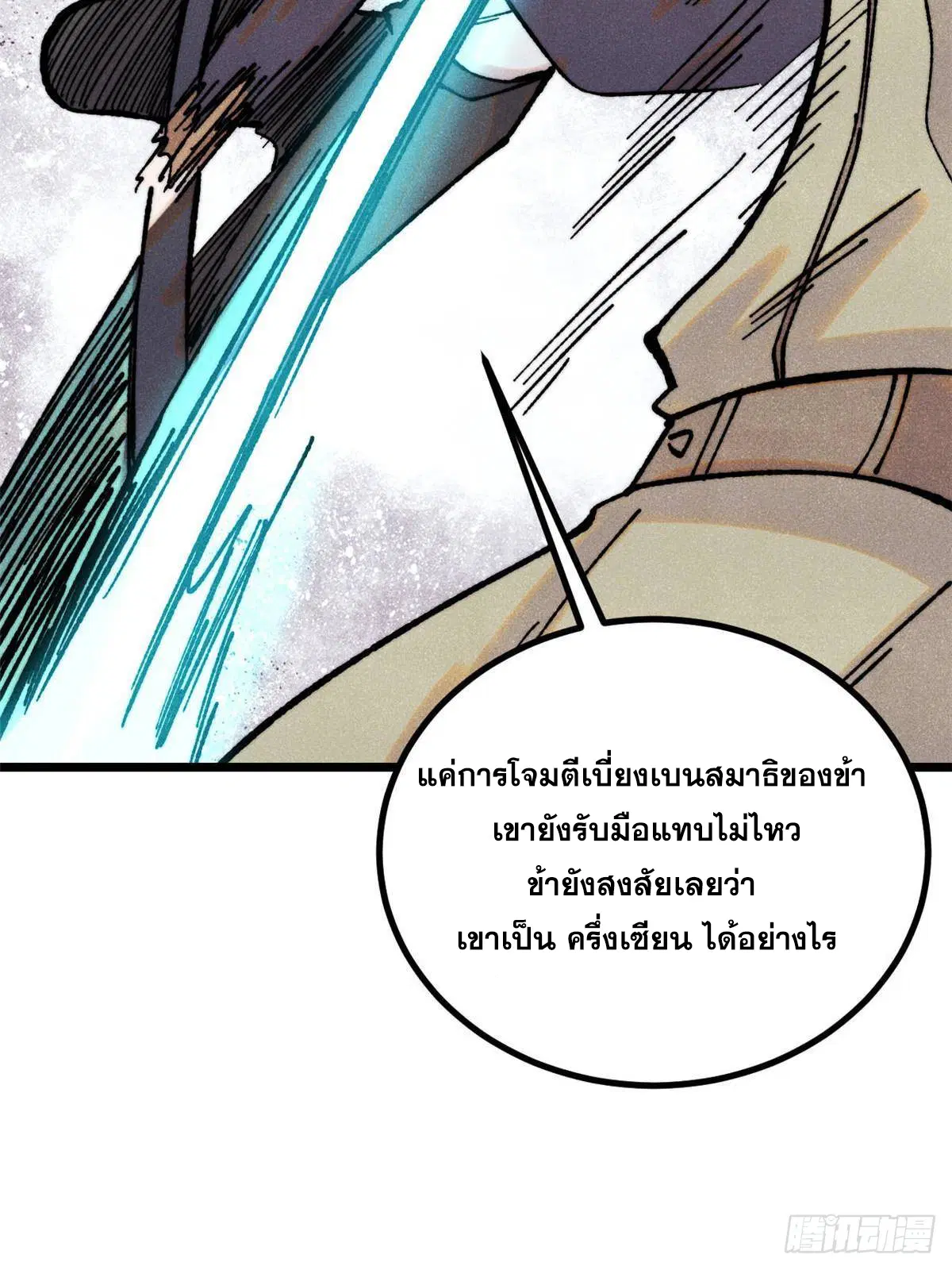 All Hail the Sect Leader ตอนที่ 396 หน้า 44