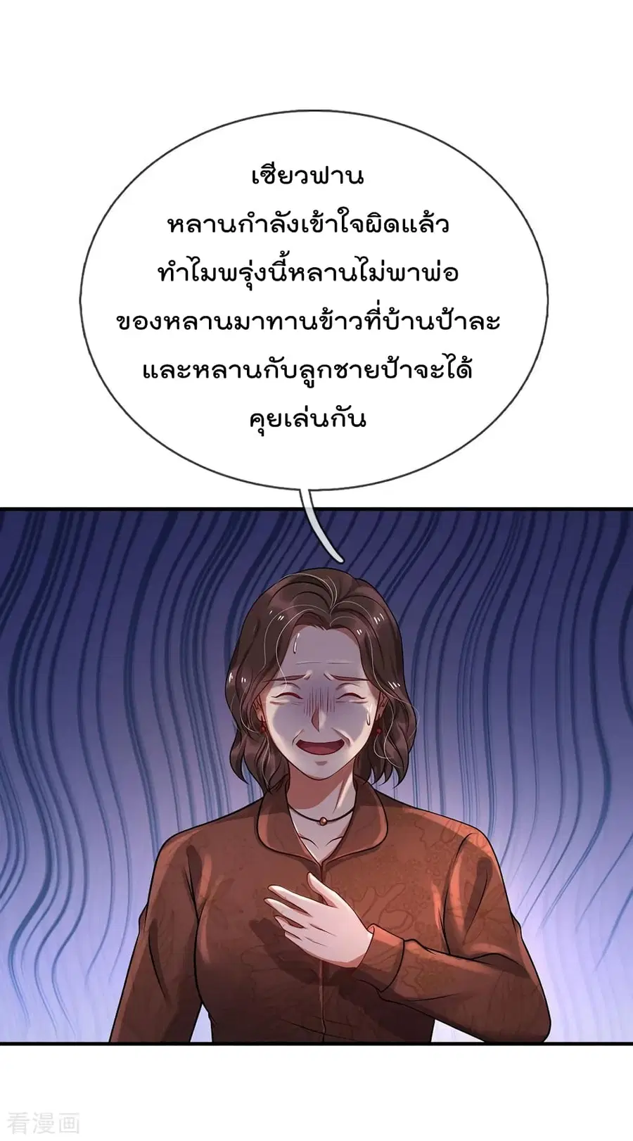 I’m the Great Immortal ตอนที่ 183 หน้า 15
