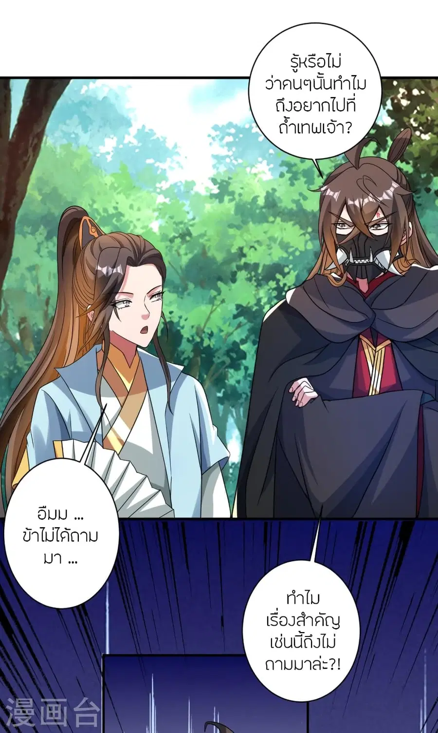 Banished Disciple’s Counterattack ราชาอมตะผู้ถูกขับไล่ ตอนที่ 354 หน้า 40