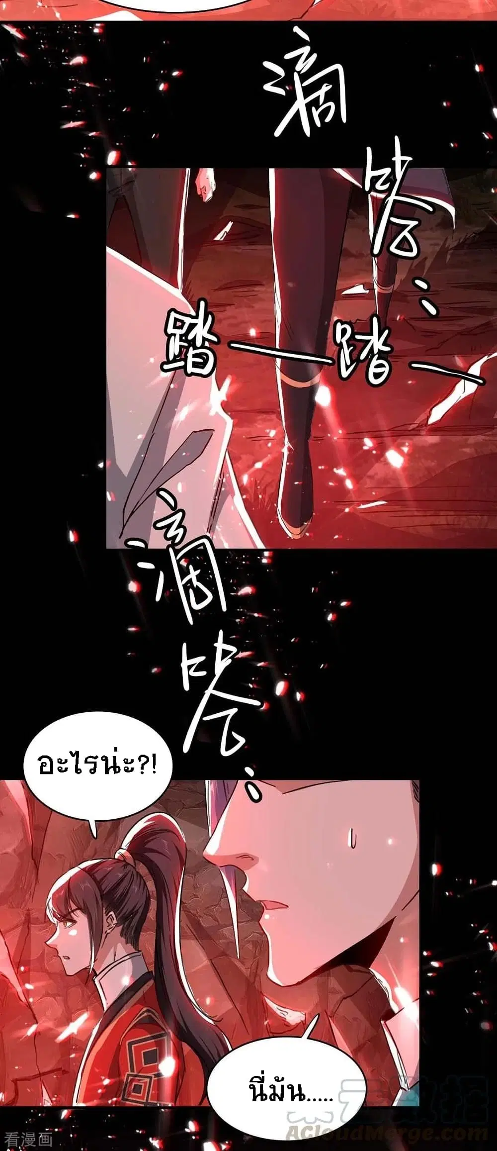 Return of Divine Emperor ตอนที่ 179 หน้า 26