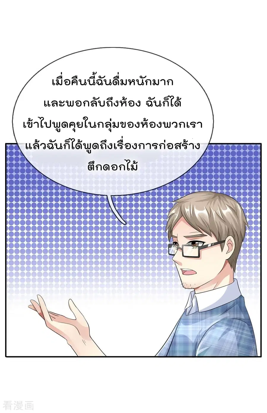 I’m the Great Immortal ตอนที่ 102 หน้า 20