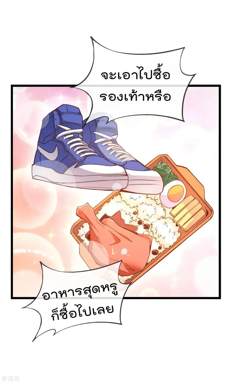 I am The Richest in The World ตอนที่ 84 หน้า 38