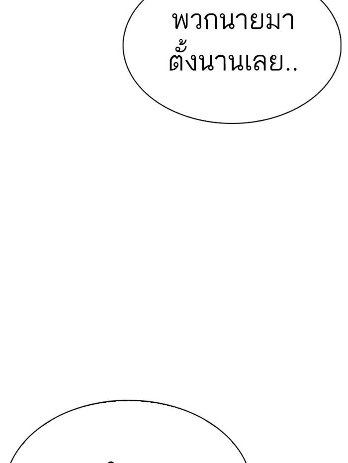 Lookism ตอนที่ 278 หน้า 136