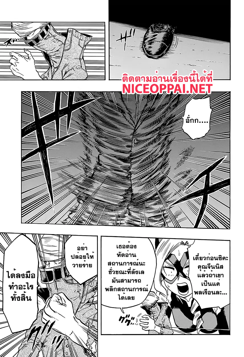 My Hero Academia ตอนที่ 88 หน้า 14