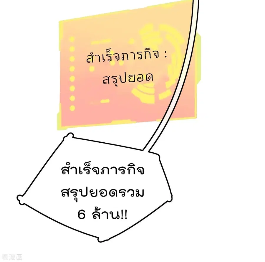 I am The Richest in The World ตอนที่ 92 หน้า 31