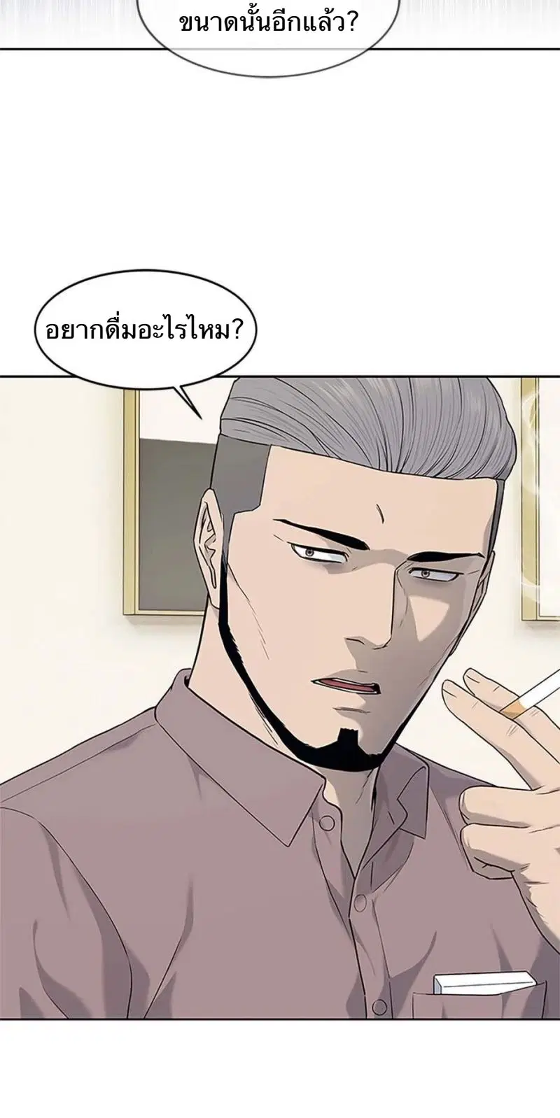 God of Blackfield ตอนที่ 207 หน้า 24
