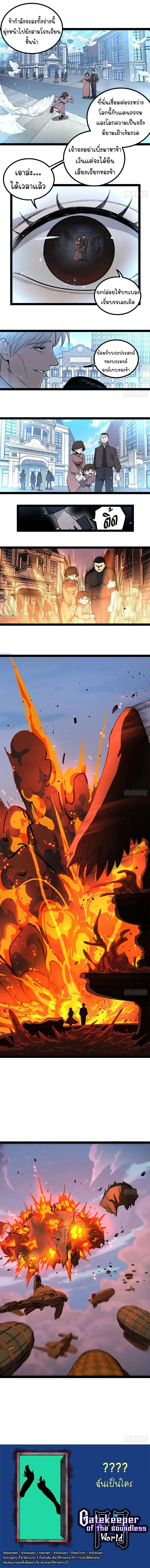 Gatekeeper Of The Boundless World ตอนที่ 118 หน้า 5