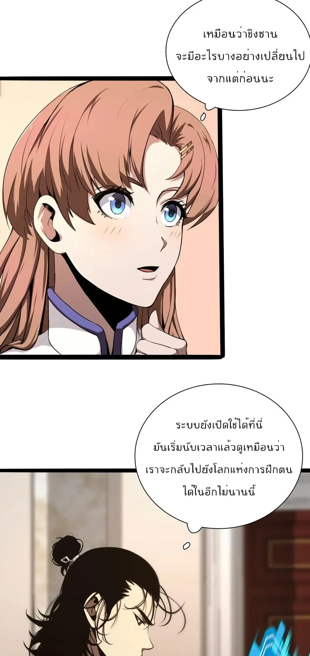 World’s Apocalypse Online ตอนที่ 4 หน้า 48