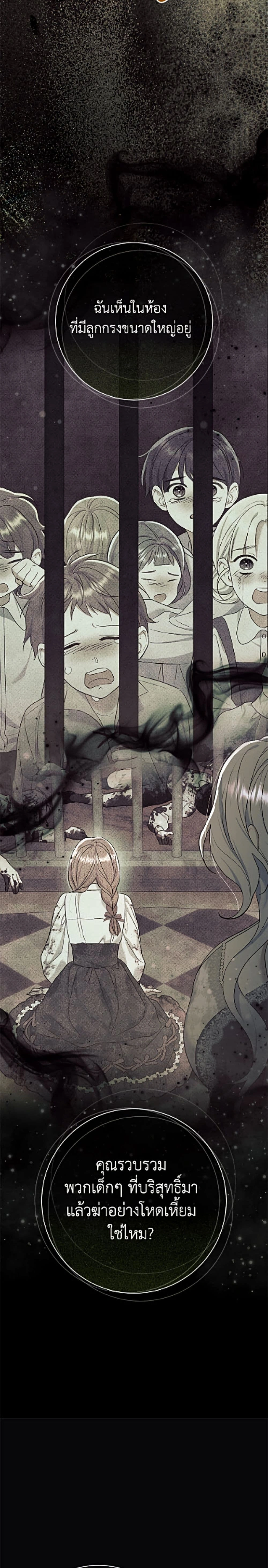 The Villain’s Match Is Too Perfect – คู่ดูตัวของนางร้ายเพอร์เฟกต์เกินไป ตอนที่ 118 หน้า 11