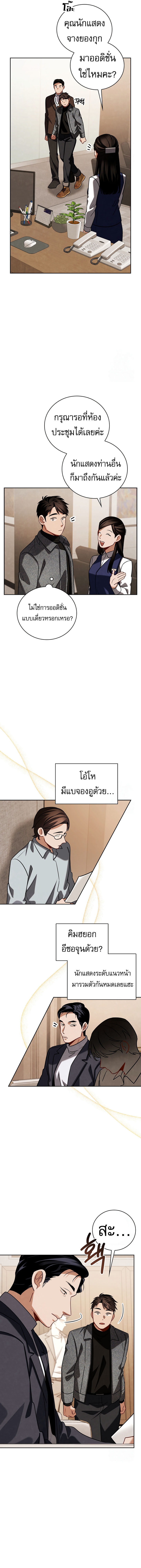 Be the Actor ตอนที่ 111 หน้า 12