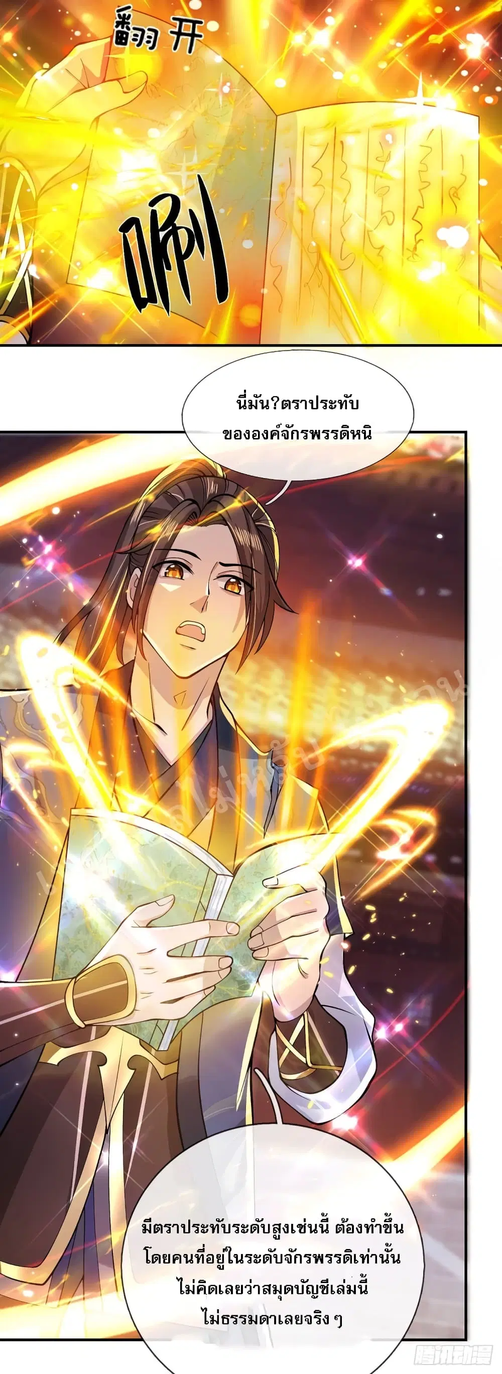 Royal God of War, Rising Dragon ตอนที่ 29 หน้า 5