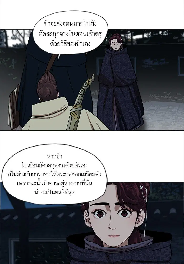 Escort Warrior ตอนที่ 16 หน้า 22
