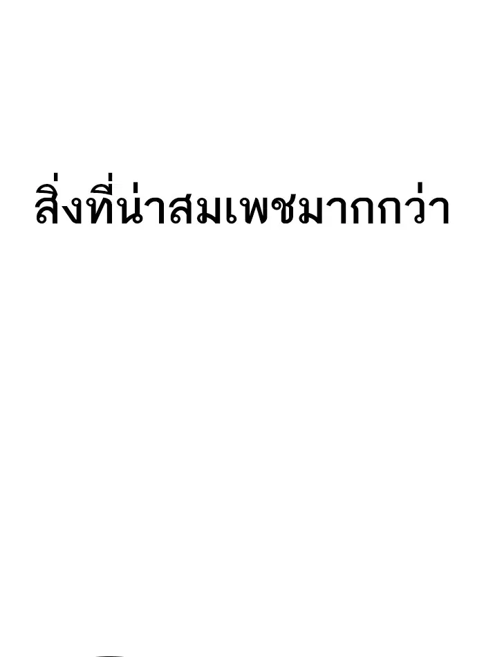 How to Fight ตอนที่ 9 หน้า 80
