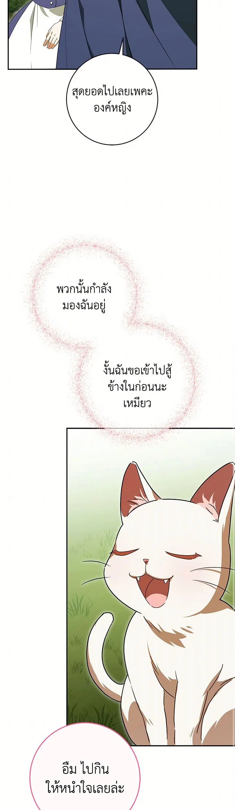 The Wicked Little Princess ตอนที่ 129 หน้า 23