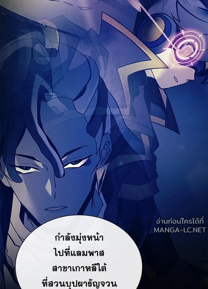 Villain to Kill ตอนที่ 237 หน้า 72
