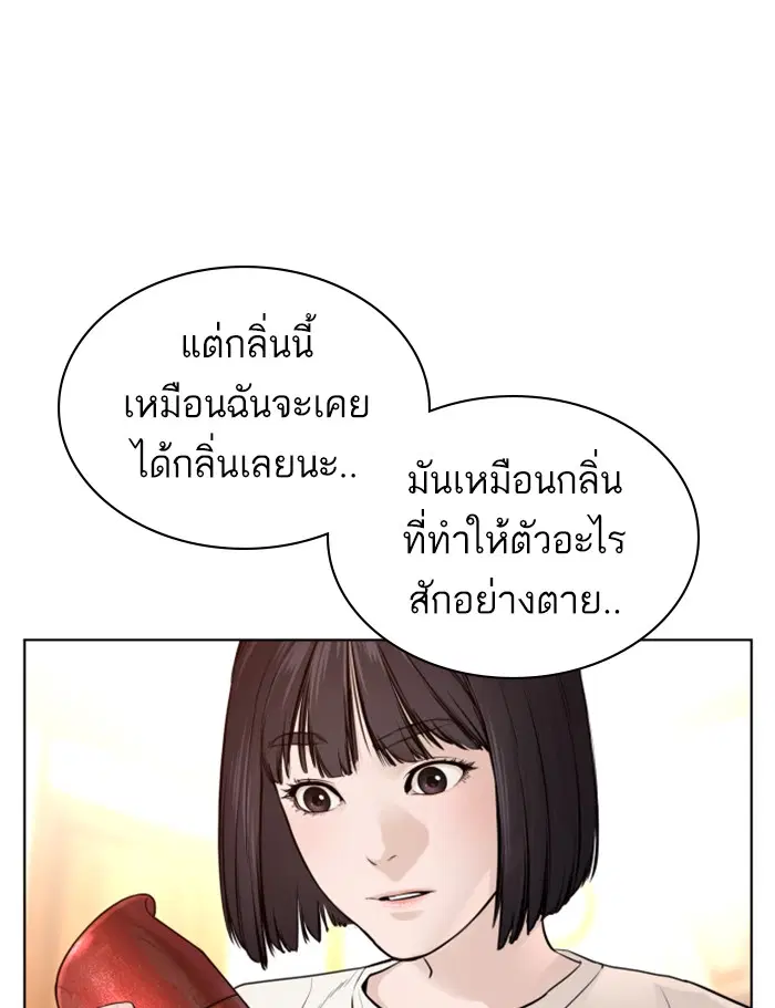 How to Fight ตอนที่ 105 หน้า 119