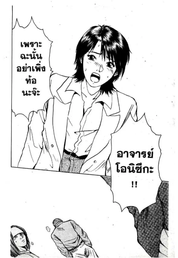 GTO : Great Teacher Onizuka ตอนที่ 10 หน้า 8