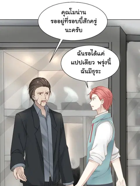 I Have a Dragon in My Body ตอนที่ 20 หน้า 2